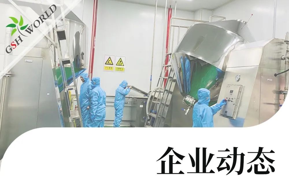 企業(yè)動態(tài) - 投資5.8億，古特生物（NMN）產(chǎn)業(yè)化項(xiàng)目正式啟動