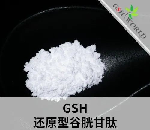 作為行業(yè)內(nèi)知名企業(yè)，古特生物分享還原型谷胱甘肽全面解析