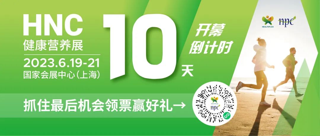 6月19-21日HNC健康營(yíng)養(yǎng)展參觀指南來(lái)了！趕緊收藏！