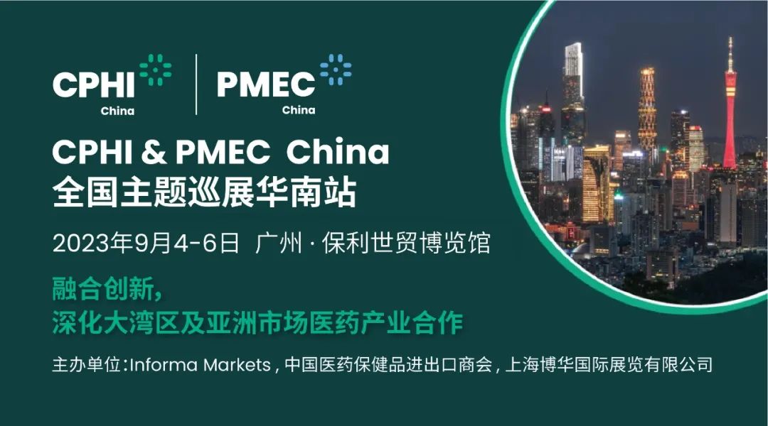 CPHI & PMEC China主題巡展首站揮師南下亮相廣州，快來(lái)領(lǐng)取免費(fèi)門票！