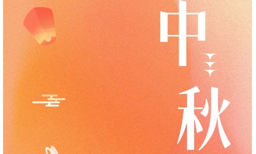 中秋 - 月滿金秋，感謝有你