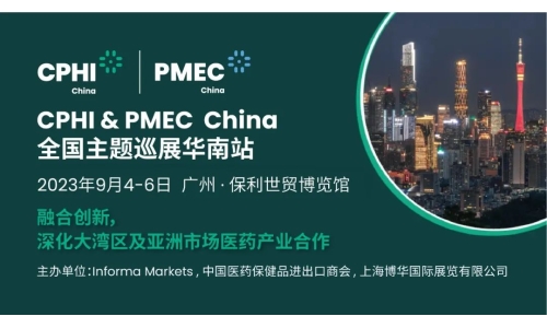 CPHI & PMEC China主題巡展首站揮師南下亮相廣州，快來領(lǐng)取免費(fèi)門票！